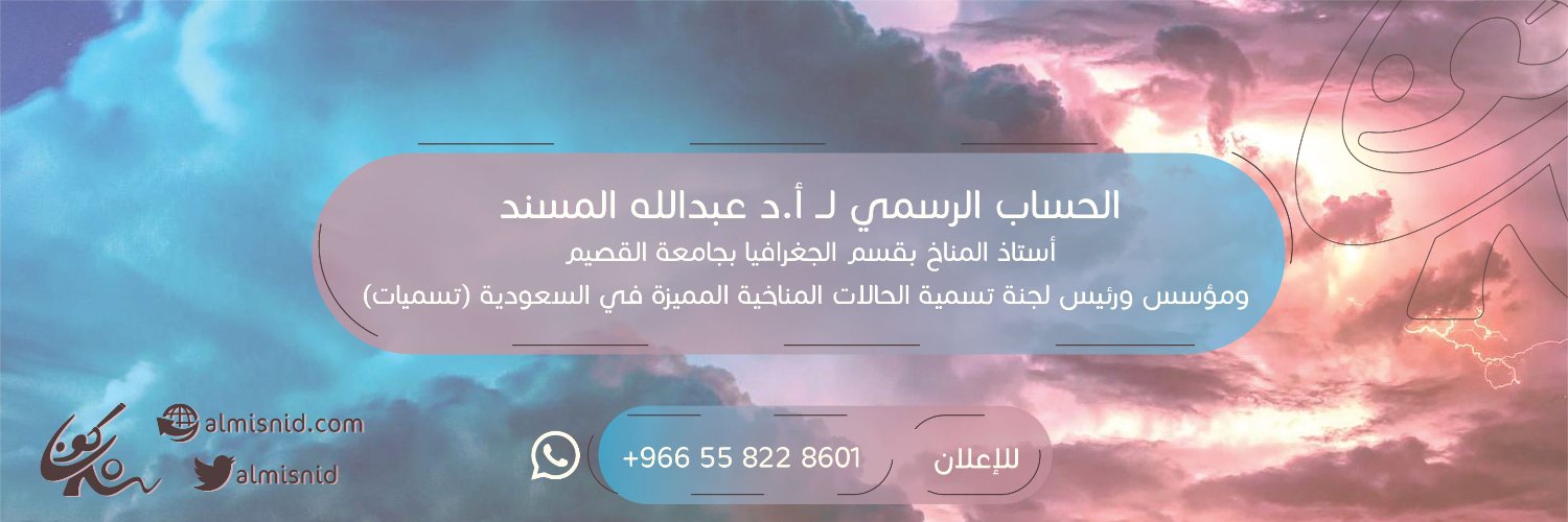 أ.د. عبدالله ‌المسند Profile Banner