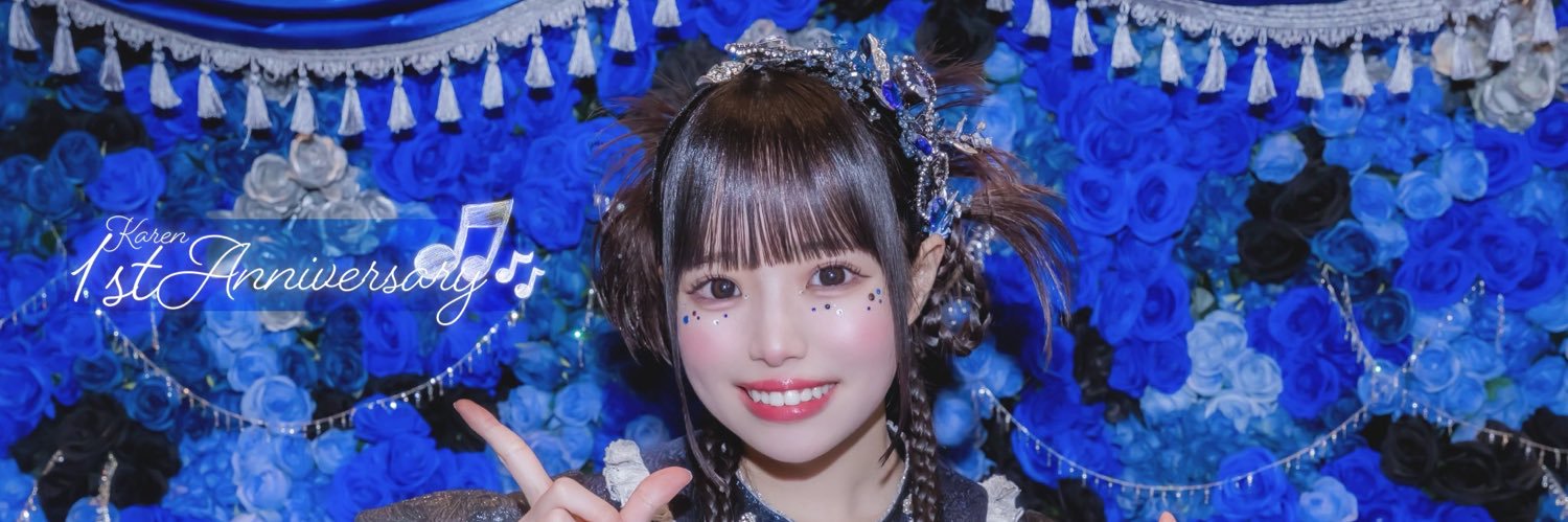かれん様のじょん 『あいちゃんは宝だから』 banner