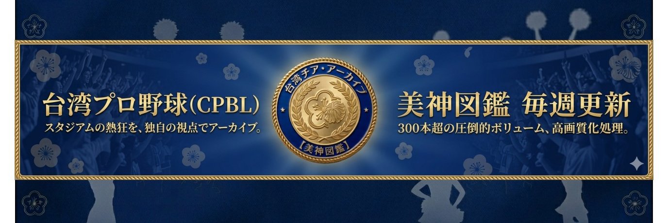 TaiwanCheerArc's profile banner image