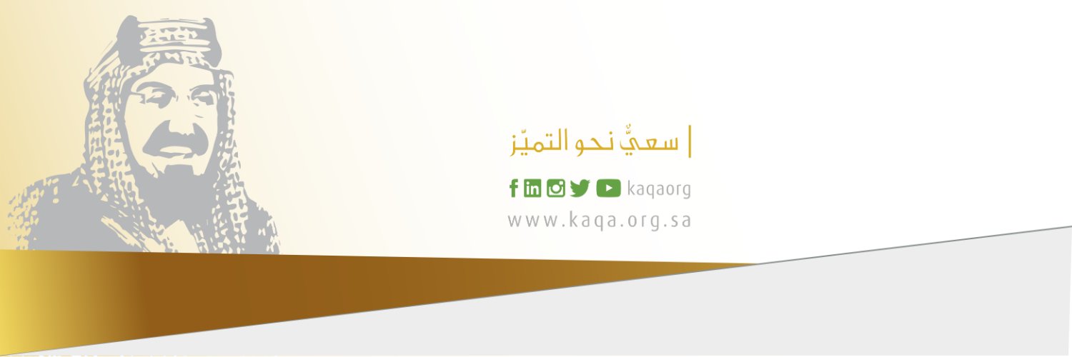 جائزة الملك عبدالعزيز للجودة Profile Banner