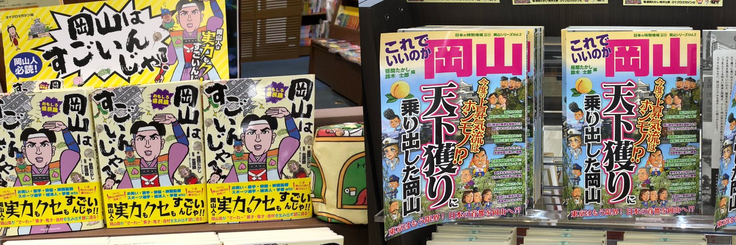 昼間たかし's banner