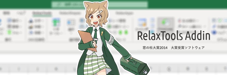 RelaxTools's profile banner image