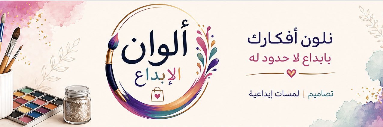 ألوان الإبداع banner