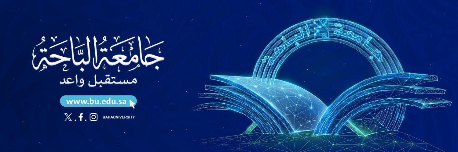 جامعة الباحة banner