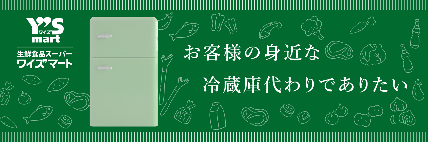 ワイズマート公式 banner