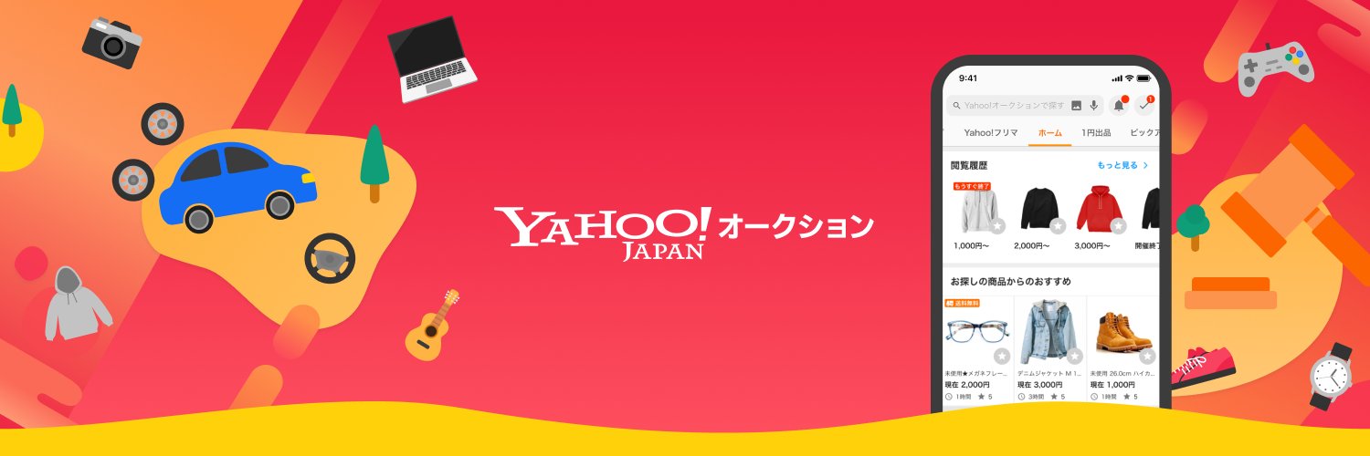 Yahoo!オークション（ヤフオク!）【公式】 banner