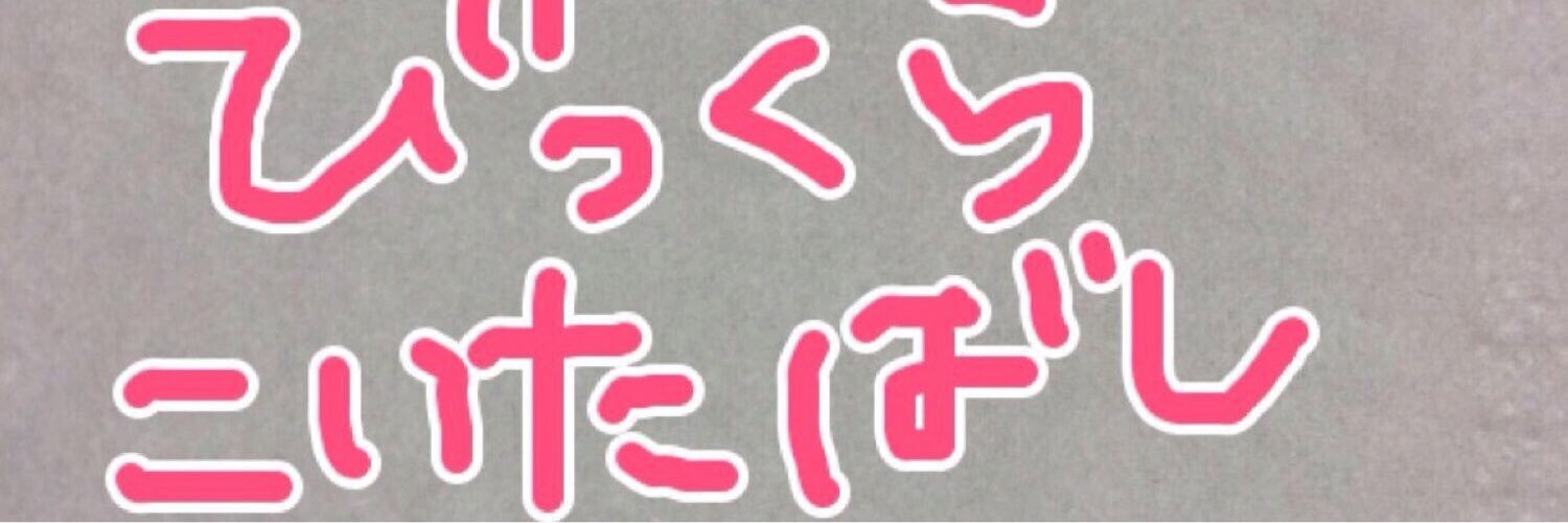 koitaba0919's profile banner image