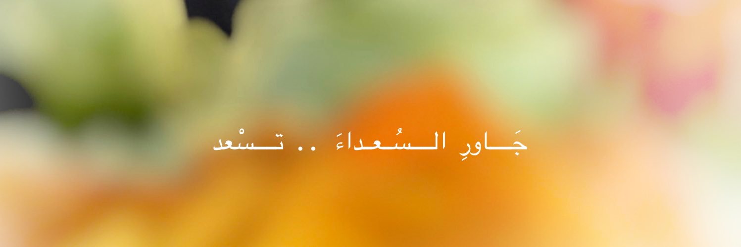 S3eeD ll سعيد banner