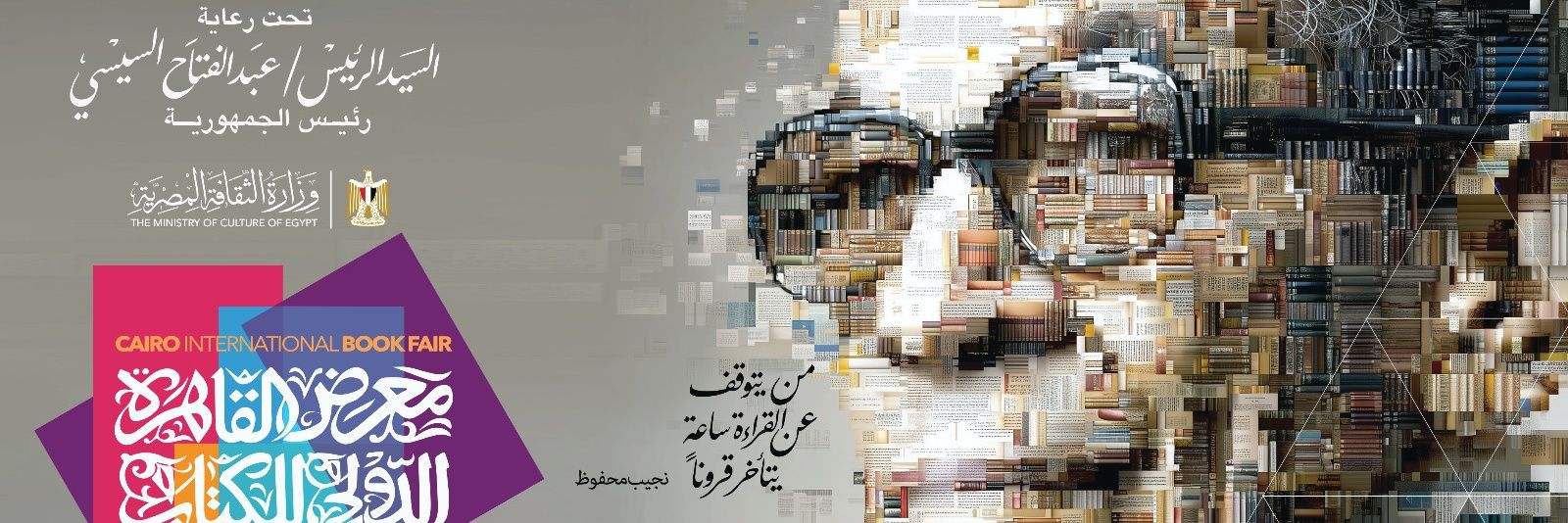 معرض القاهرة للكتاب | الهيئة المصرية للكتاب banner