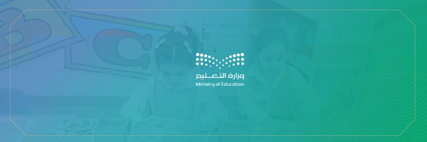 وزارة التعليم - عام Profile Banner
