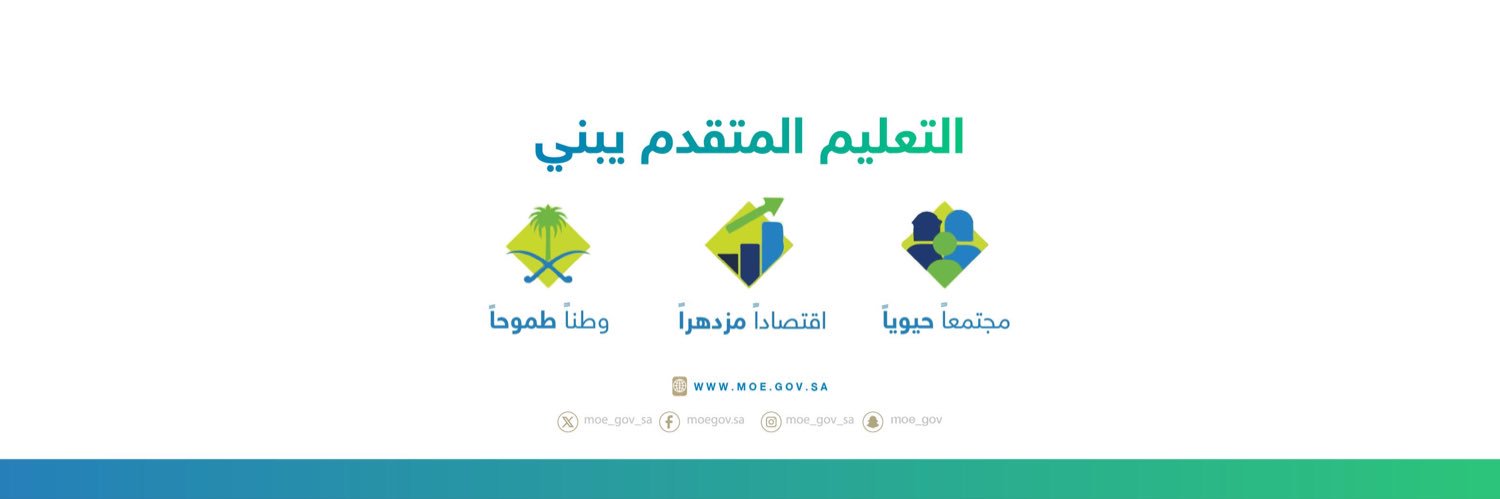 وزارة التعليم's banner