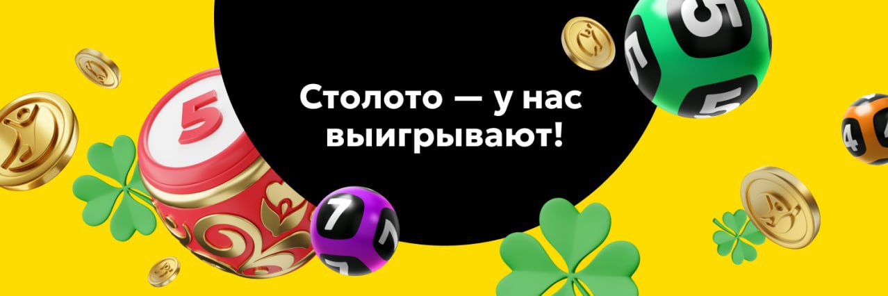 Столото banner