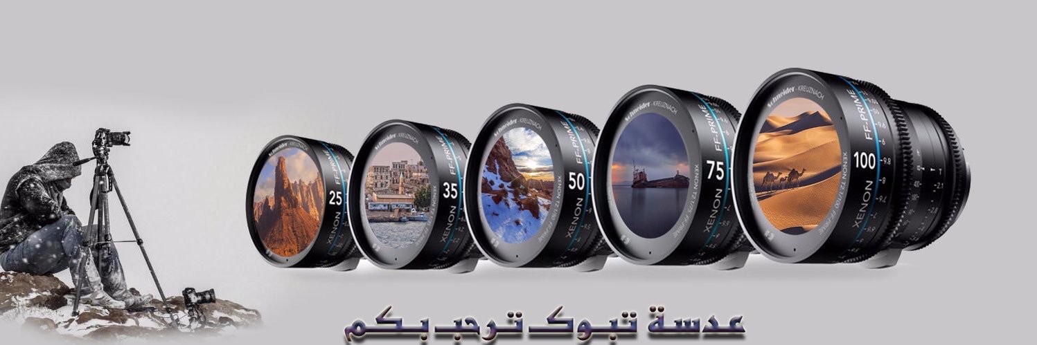 عدسـة تبوكـ banner