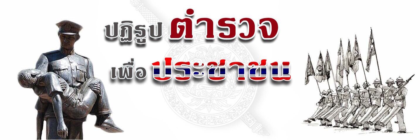 PoliceSpokesmen's profile banner image