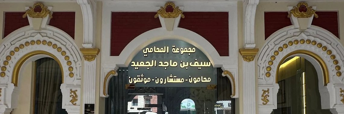 aljoaid_'s profile banner image