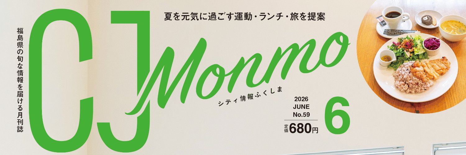 CJ Monmo（シティ情報ふくしま） 的个人资料封面