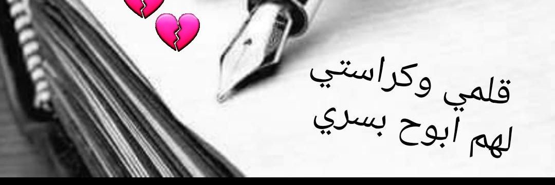 فووزية⛈️ banner