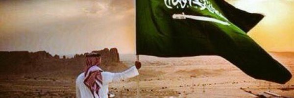 🇸🇦 ابن ادم Profile Banner