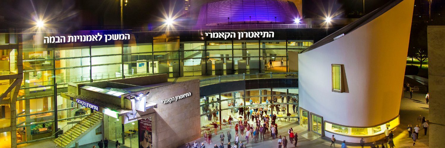 Cameri Theatre banner