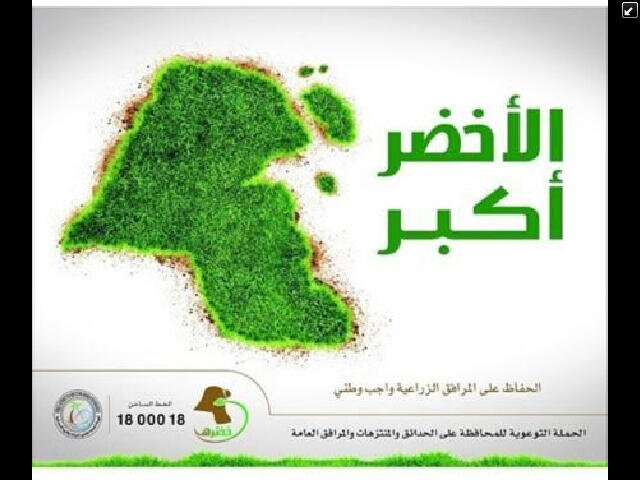 GoGreenKwt's profile banner image