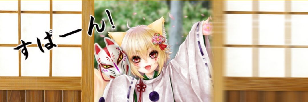🐥新ちゃん🐥（稲森村の審神者） banner
