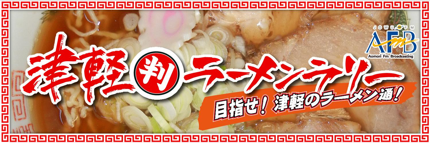 tsugaruhan's profile banner image