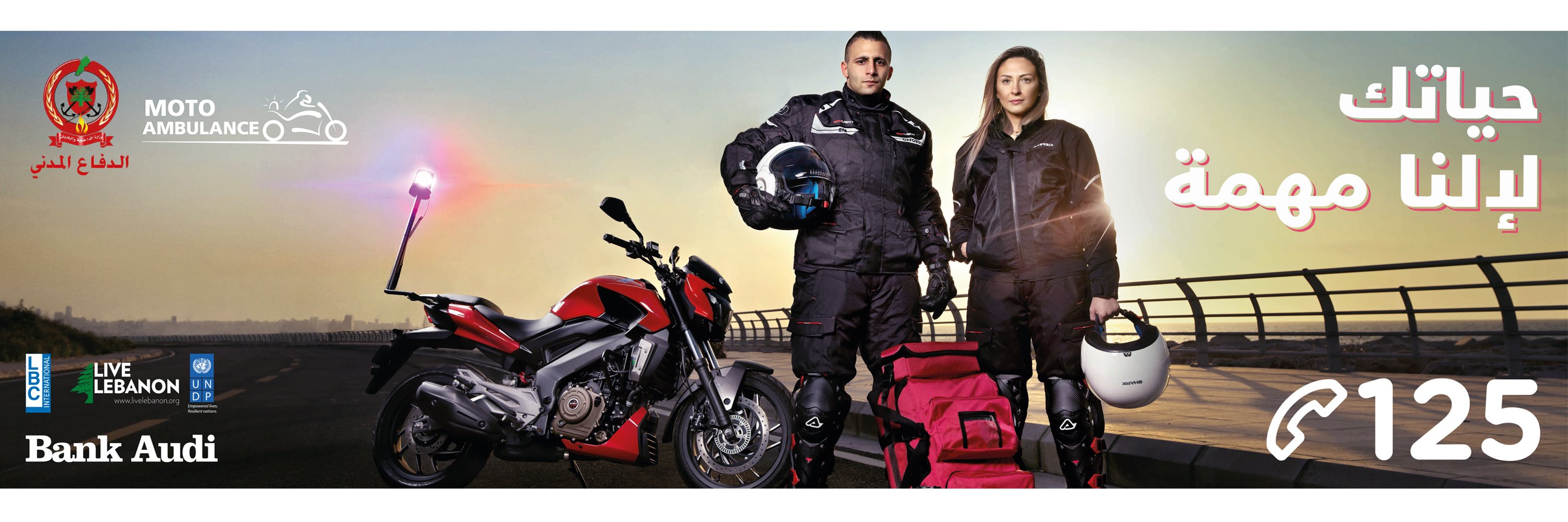 الدفاع المدني اللبناني banner