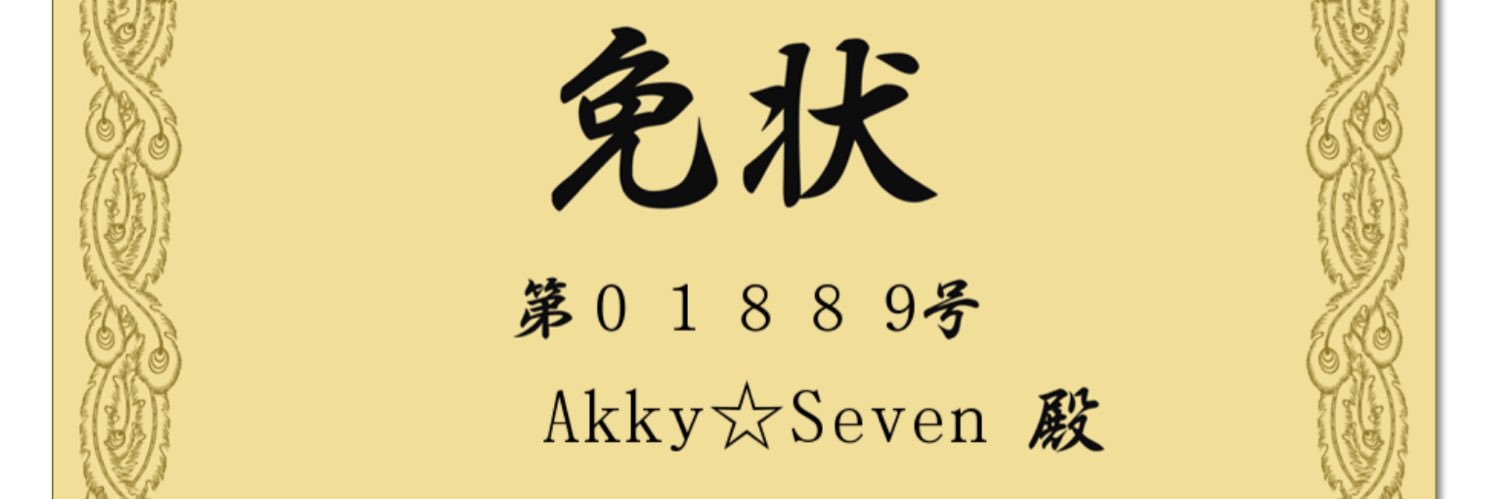 AkkySeven0218's profile banner image