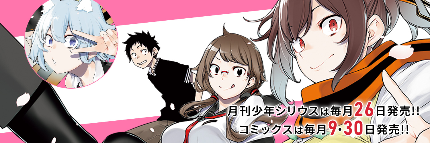 シリウス編集部's banner