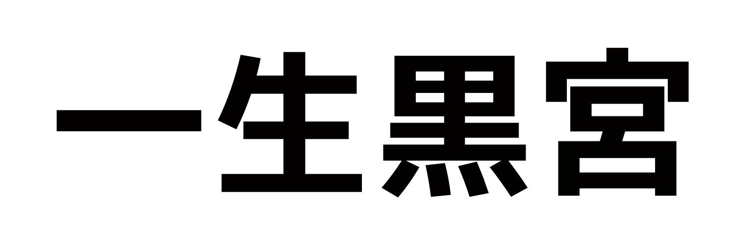 エビハラ banner