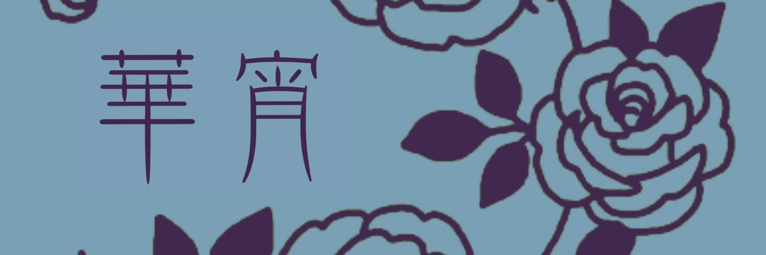 ほたる@華宵黒猫Vo. banner