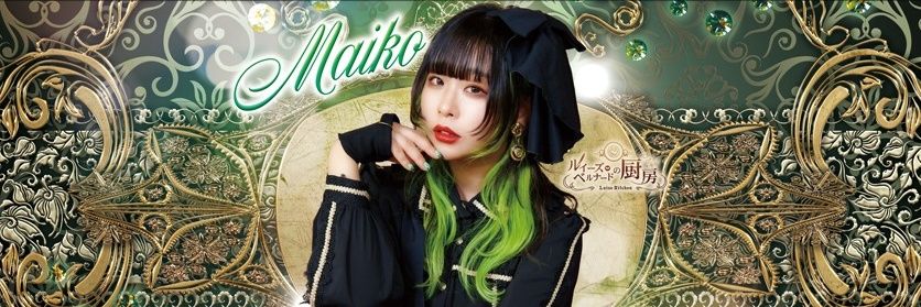 荒矢真唯子🫨まいこりん🧸5/15(金)BARイベ🍛ルイーズ banner