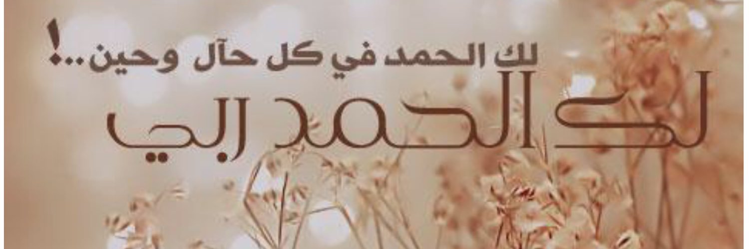 Manal_ALawfe's profile banner image