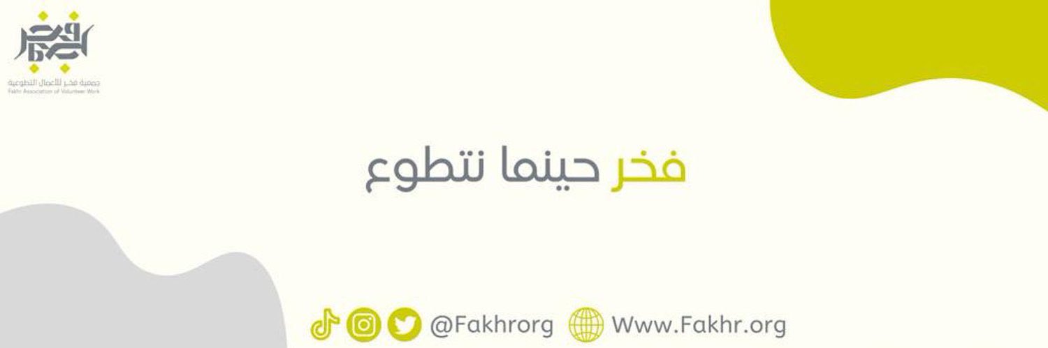 جمعية فخر banner