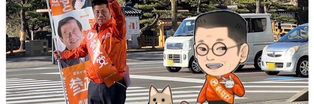 はやしもと 光広（林元 光広）/和歌山市議会議員/参政党🟠🌸✨'s banner