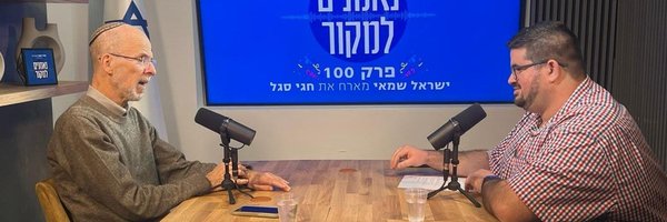 Israel_Shamay Profile Banner