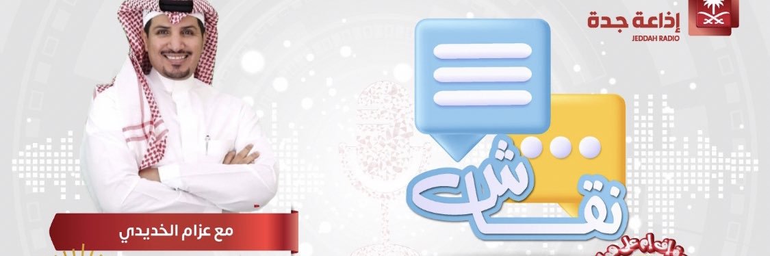 عزام الخديدي banner