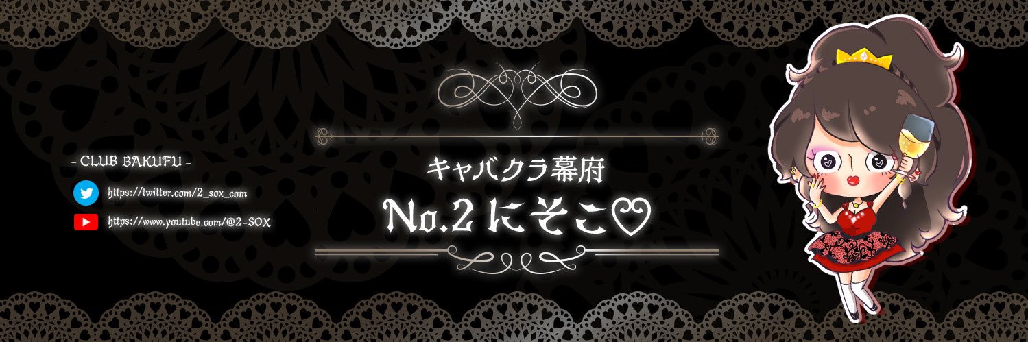 にーそさん@腰痛 banner
