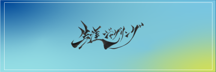 はなぽん / M.Hanada banner