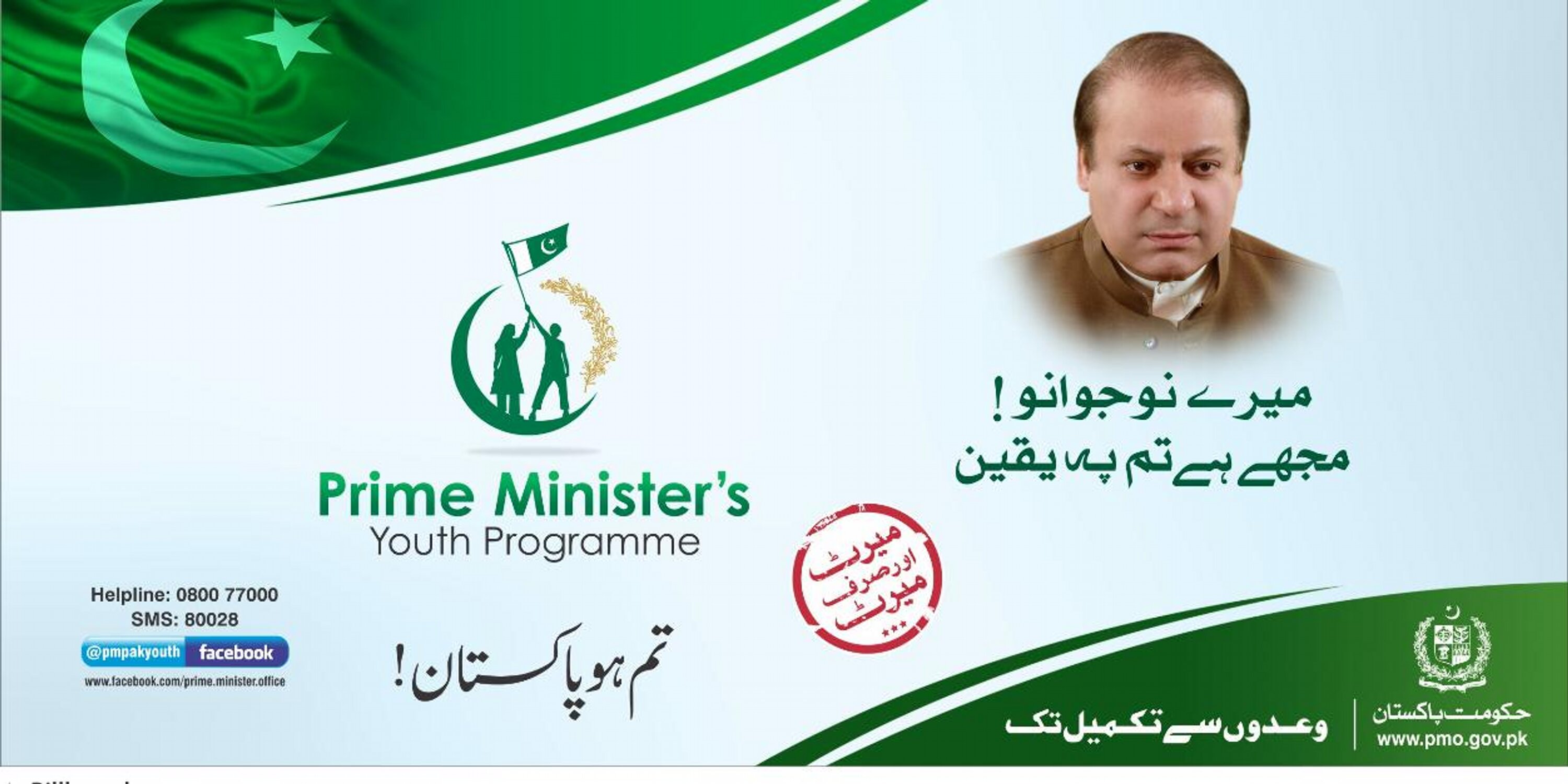 PM's Youth Programme banner