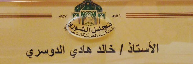 خالد الدوسري ⚖ banner
