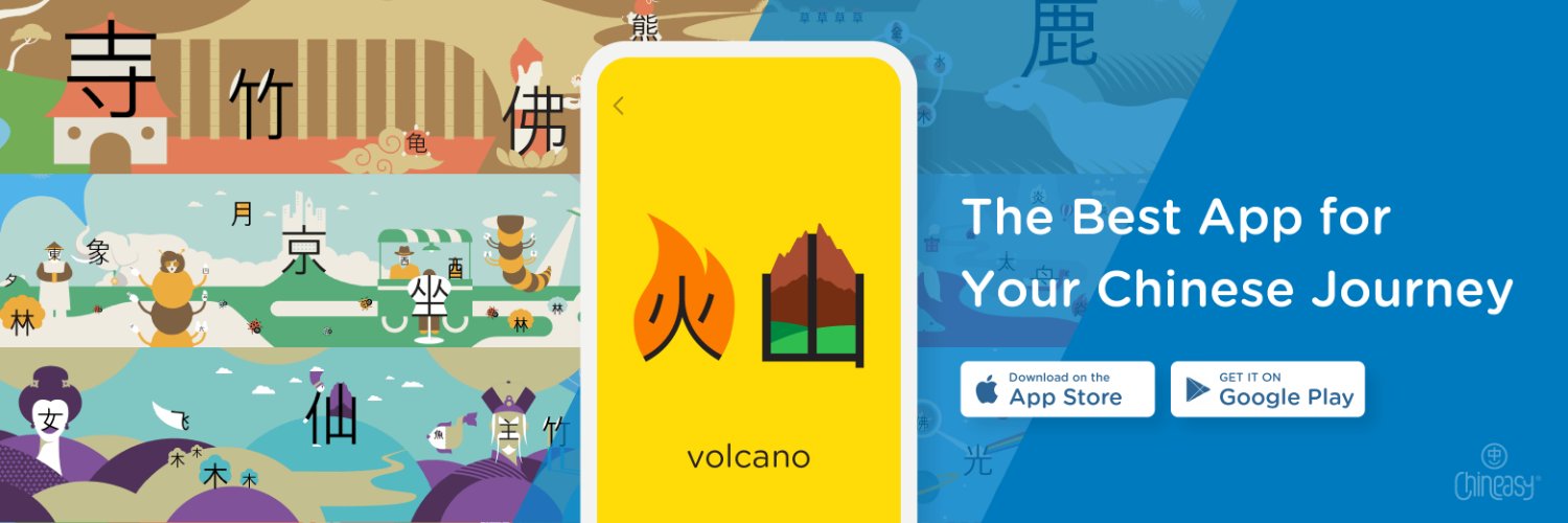 Chineasy By ShaoLan banner