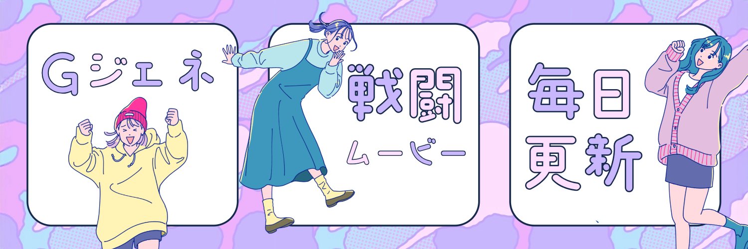 ぴーまんぴざ@ジージェネエターナル banner