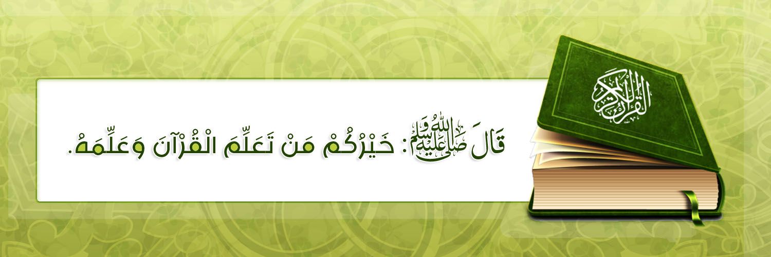فـــي ظــلال آيـــة banner