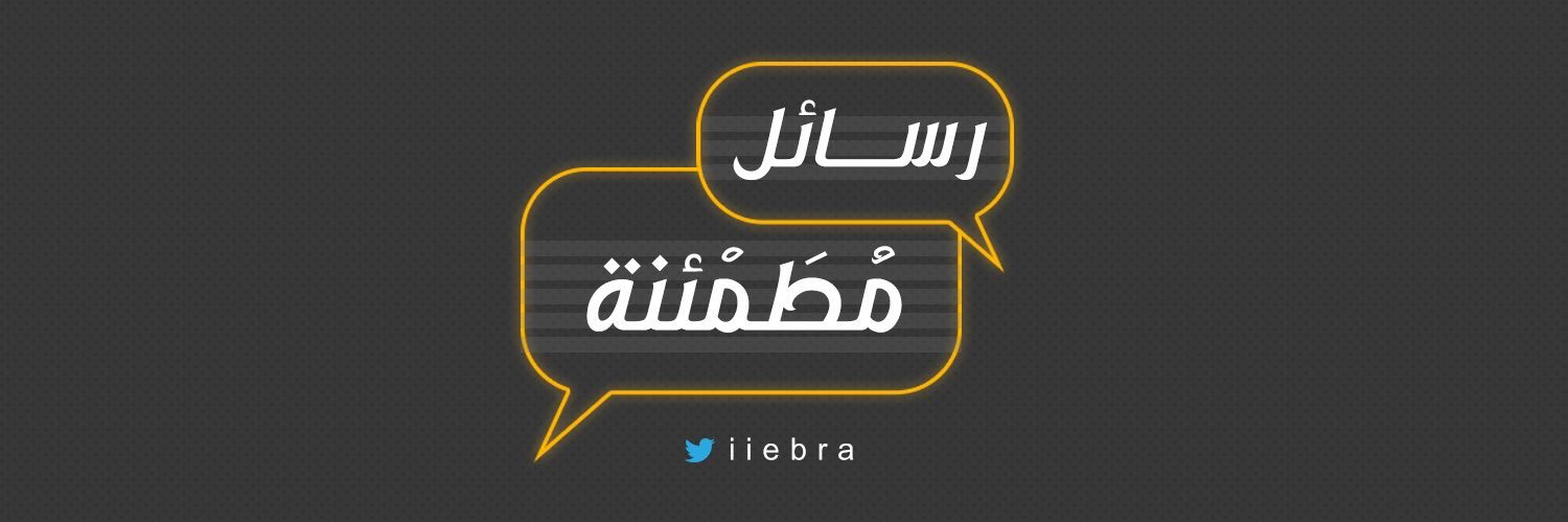رسائل مُطَمْئنة banner