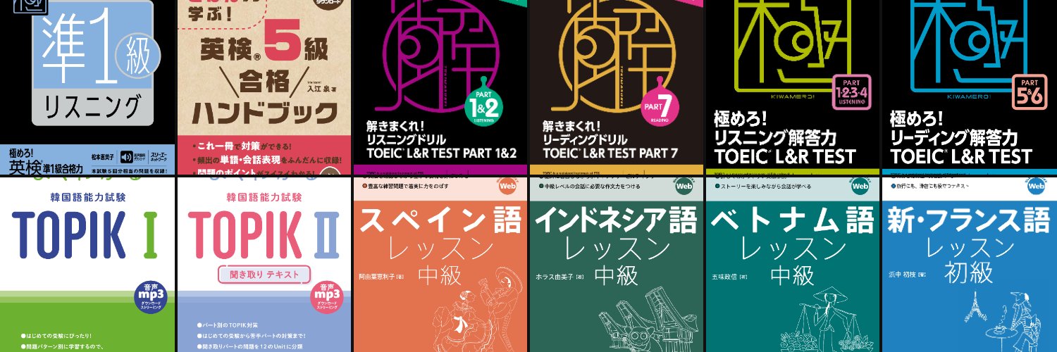 スリーエーネットワーク英語・諸外国語【公式】 (@3A_gaikokugo) / Posts / X