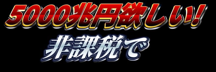 赤ベスト banner