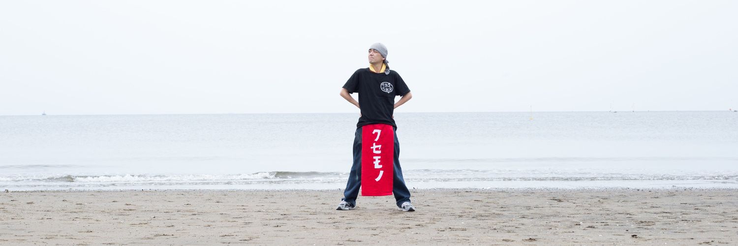 なお！@クセモノ banner