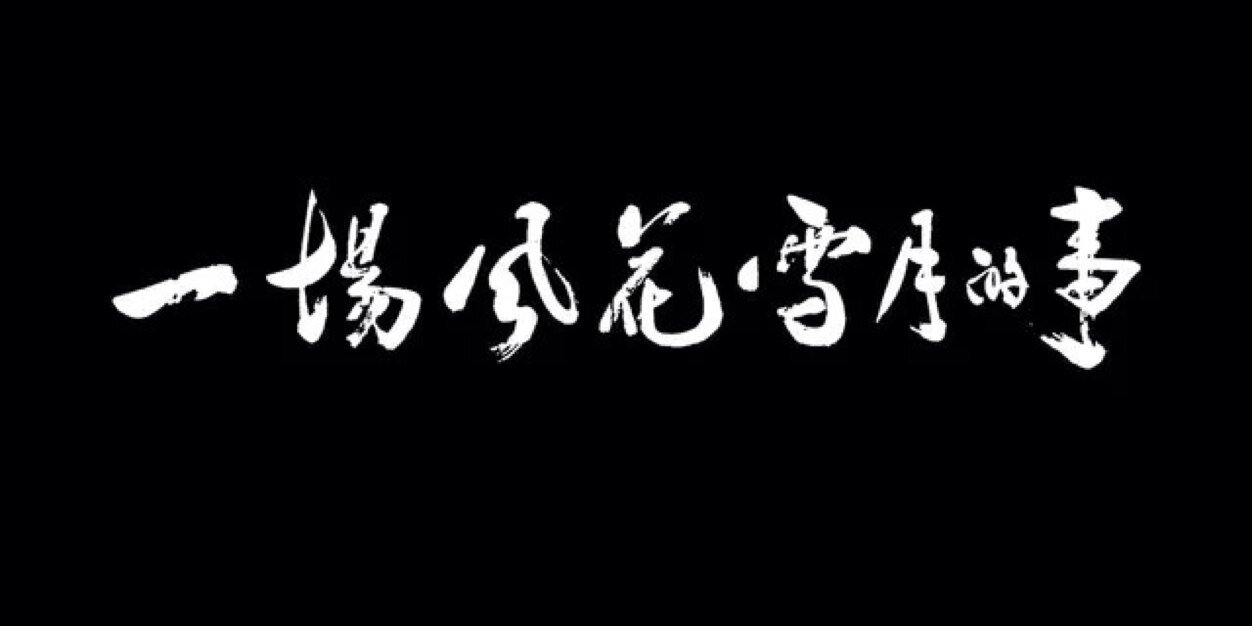 chenjungen's profile banner image