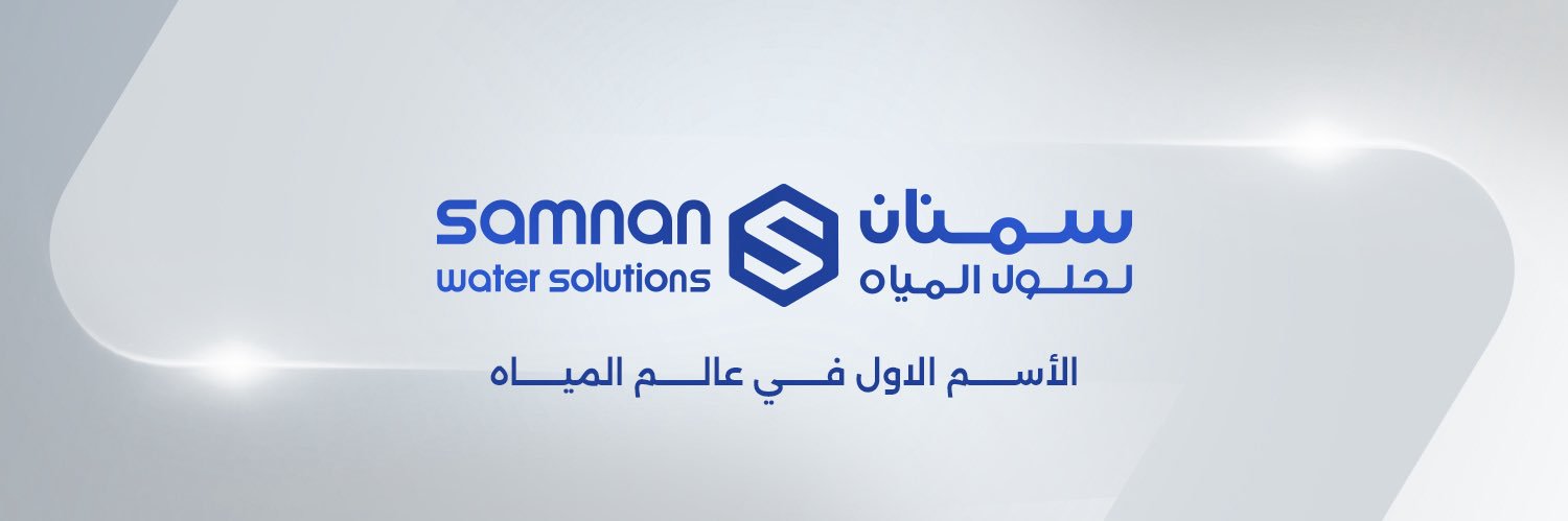 سمنان لحلول المياه banner